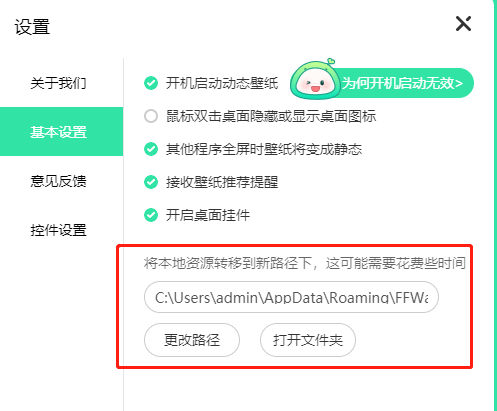 飞火动态壁纸下载到本地的方法