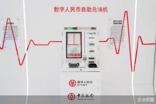 科技创新“数”果累累 中国银行加快创新数字人民币场景建设