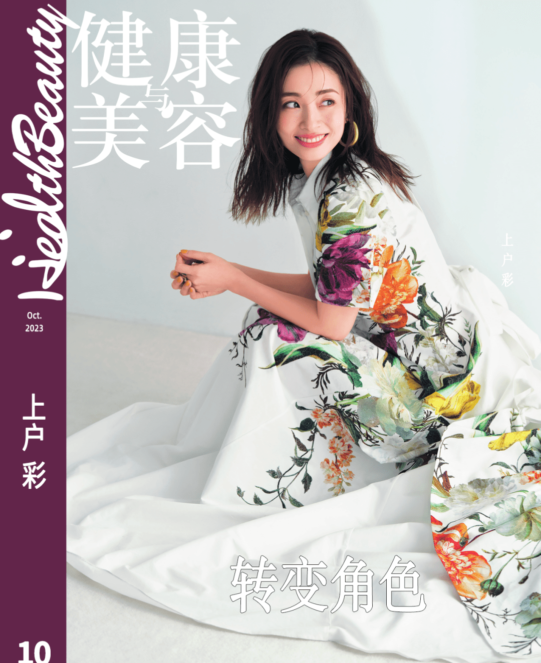 HB FOCUS | 上户彩：最快10分钟<strong></p>
<p>hb</strong>，即可通过妆容转变角色！