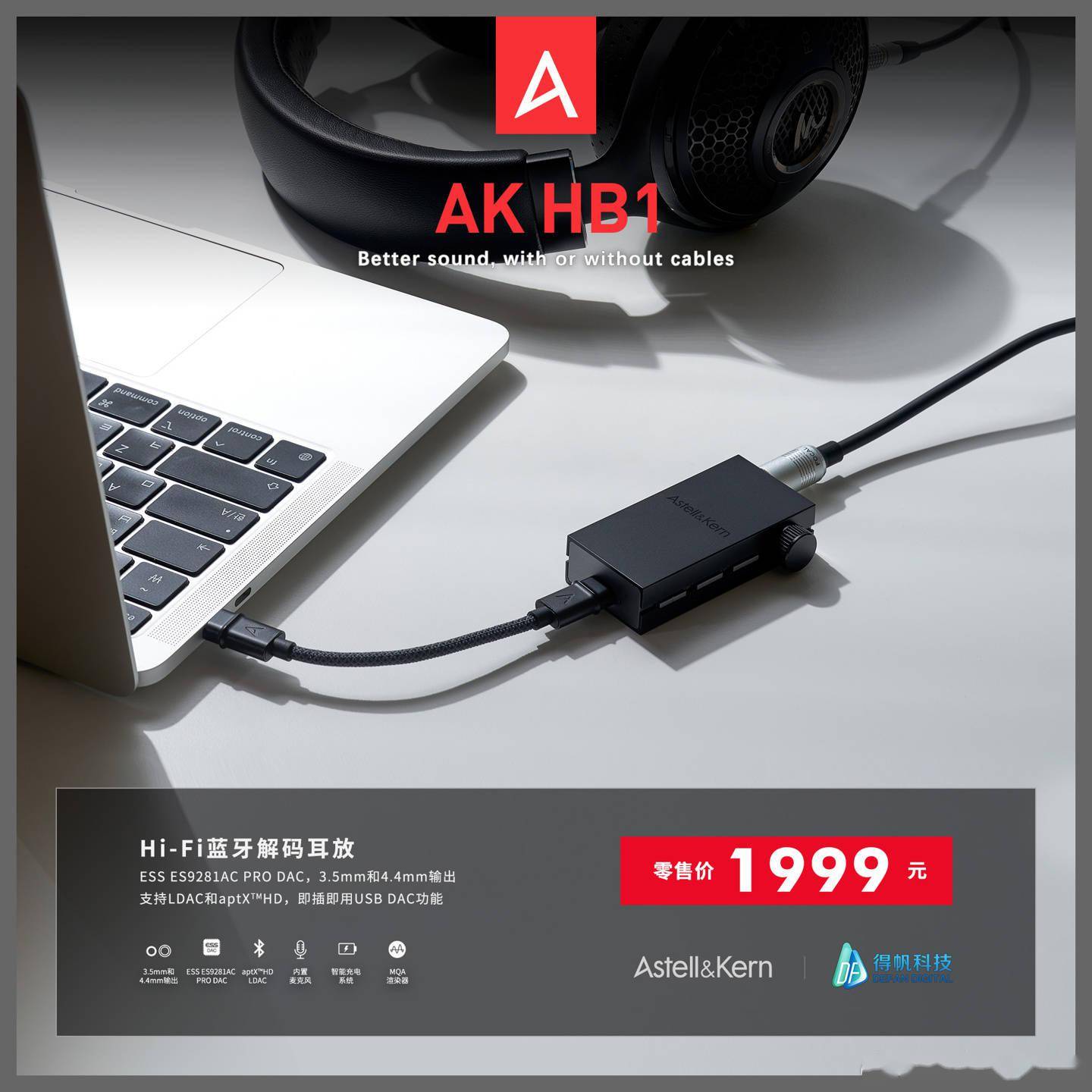 艾利和推出双模解码放大器 AK HB1<strong></p>
<p>hb</strong>，售价 1999 元