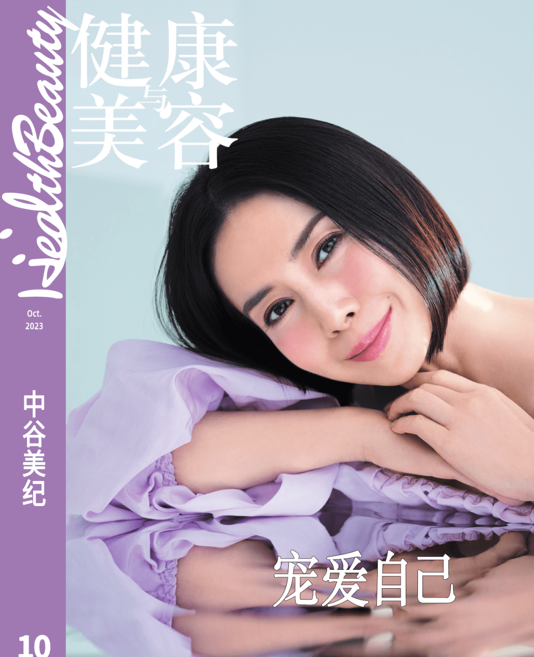 HB FOCUS | 中谷美纪：宠爱自己<strong></p>
<p>hb</strong>，是元气的源泉！
