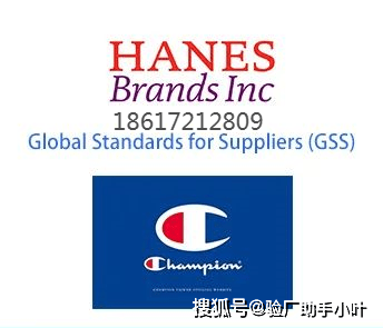 HBI/GSS/Champion验厂是同一个验厂项目