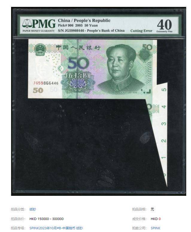 这张2005年50元福耳币<strong></p>
<p>币万交易所</strong>，估价达到30万