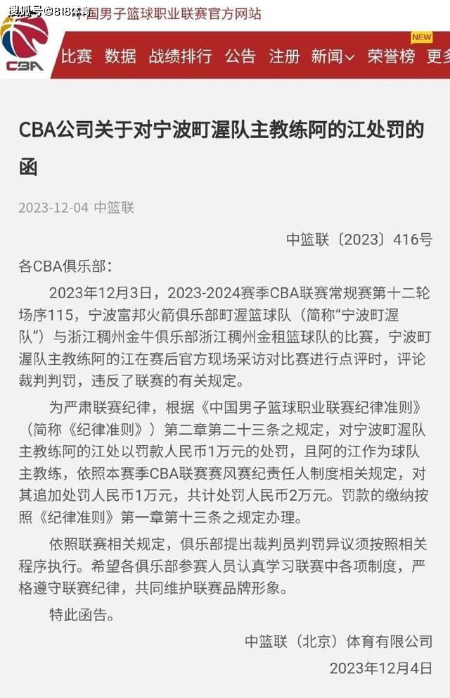 封口令!CBA官方:阿的江赛后采访评论裁判判罚 罚款人民币2万元