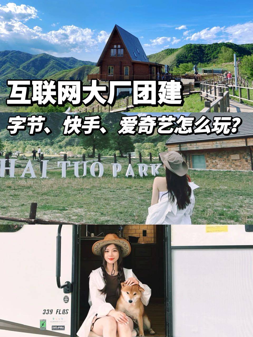 互联网公司团建｜字节.快手.腾讯同款方案@??