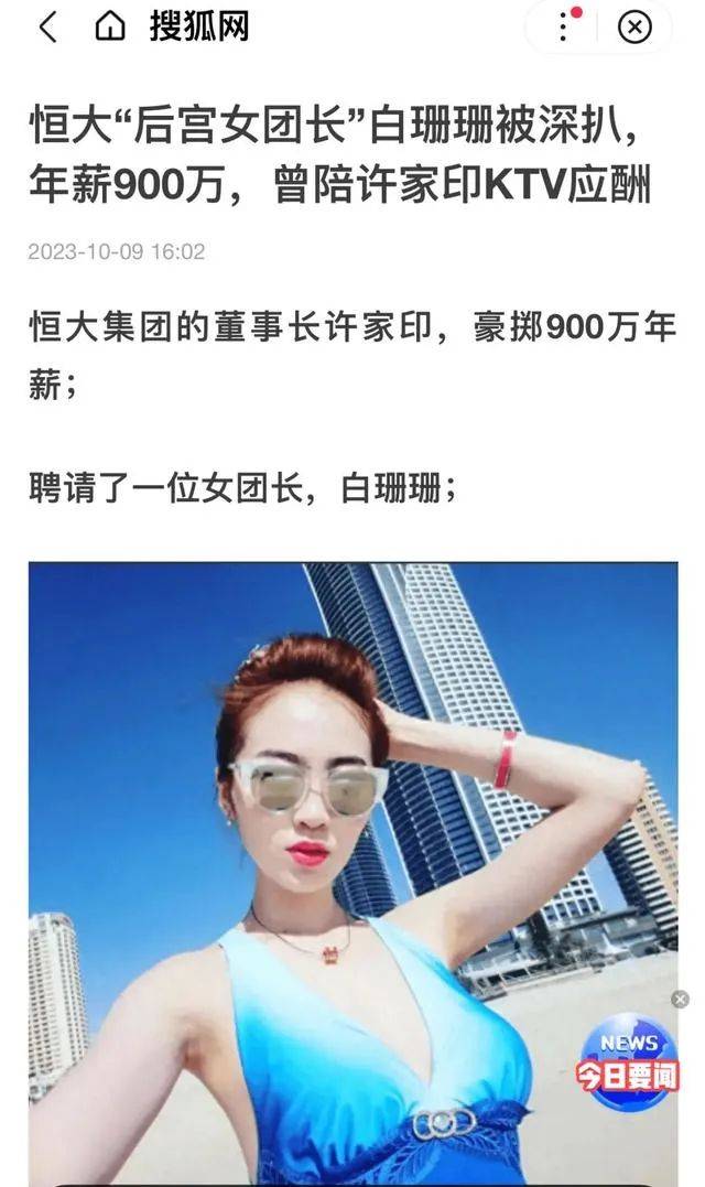 白珊珊遭网暴报警<strong></p>
<p>币团网</strong>，万亿恒大塌房、歌舞团何罪？