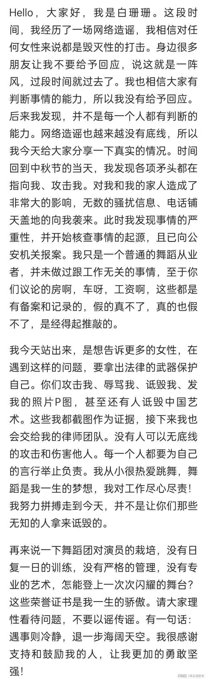 白珊珊遭网暴报警<strong></p>
<p>币团网</strong>，万亿恒大塌房、歌舞团何罪？
