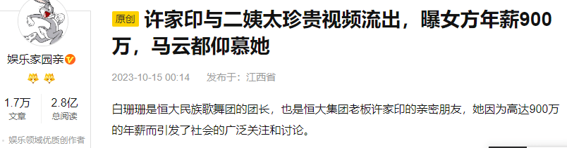 白珊珊遭网暴报警<strong></p>
<p>币团网</strong>，万亿恒大塌房、歌舞团何罪？