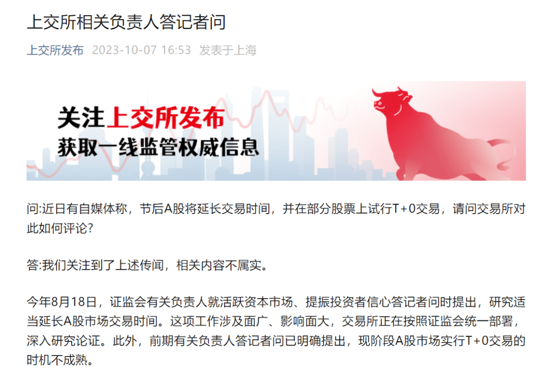 刚刚<strong></p>
<p>交易所</strong>！沪深交易所辟谣