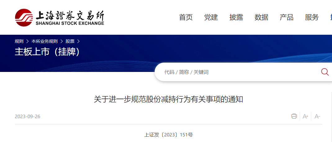 沪深交易所<strong></p>
<p>交易所</strong>，再出重拳