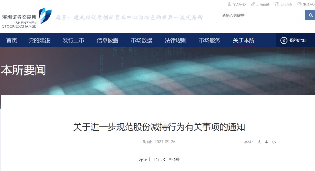 沪深交易所<strong></p>
<p>交易所</strong>，再出重拳