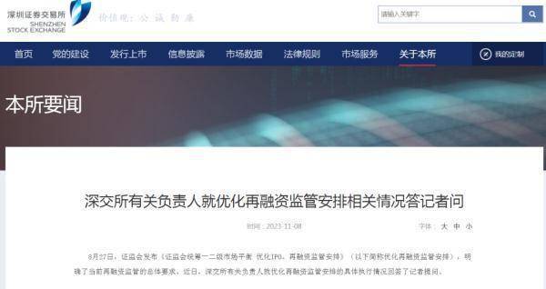 重磅<strong></p>
<p>交易所</strong>！沪深交易所发声：从严从紧