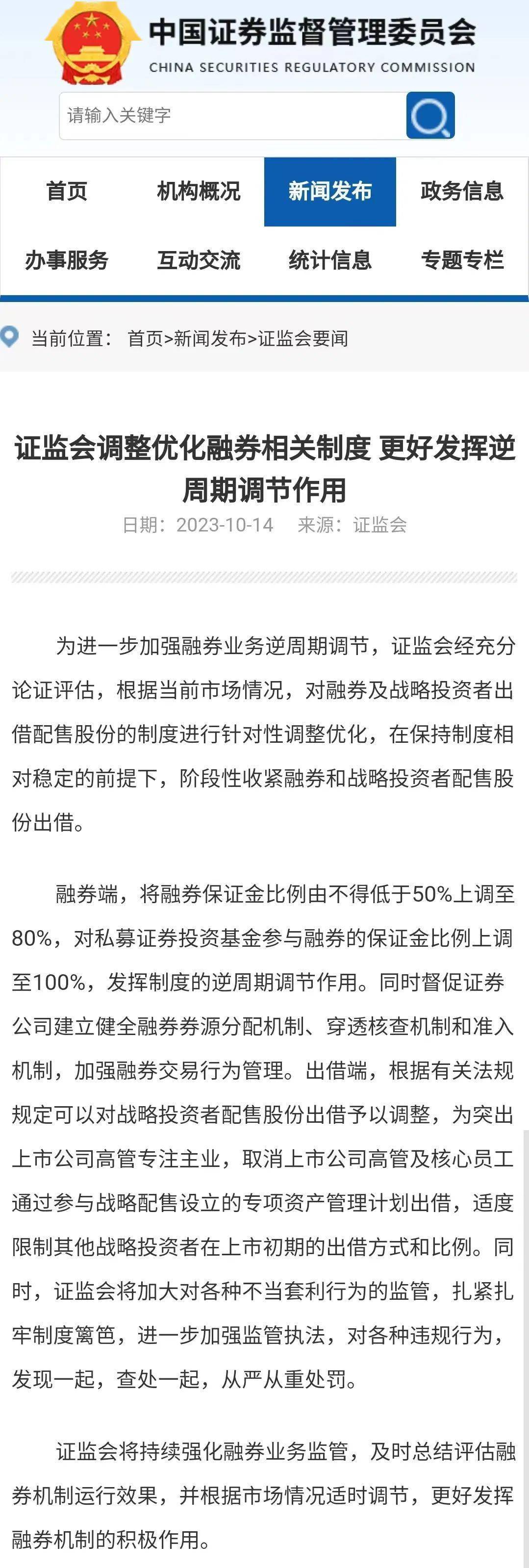 刚刚<strong></p>
<p>交易所</strong>，证监会、沪深北交易所齐发融券重磅新规