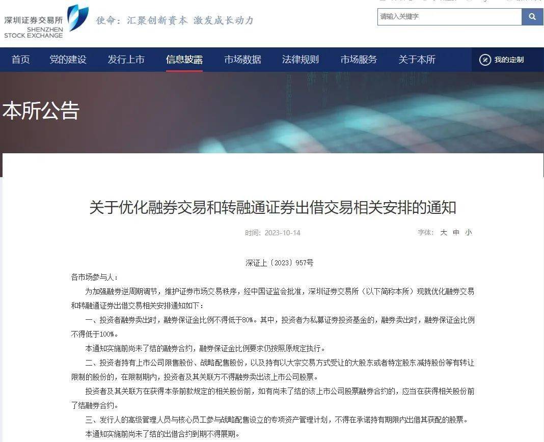 刚刚<strong></p>
<p>交易所</strong>，证监会、沪深北交易所齐发融券重磅新规