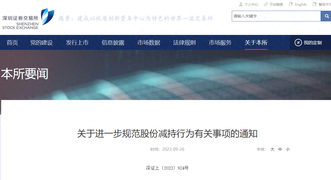 事关股份减持<strong></p>
<p>交易所</strong>，沪深交易所再出手！