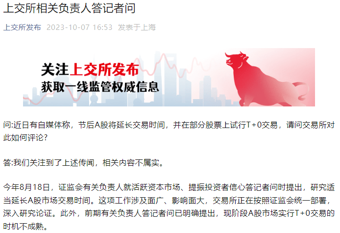 内容不属实<strong></p>
<p>交易所</strong>！沪深交易所双双回应