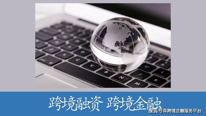 首个人民币资金池通道 路桥集团成功取得跨境人民币资金池建池许可