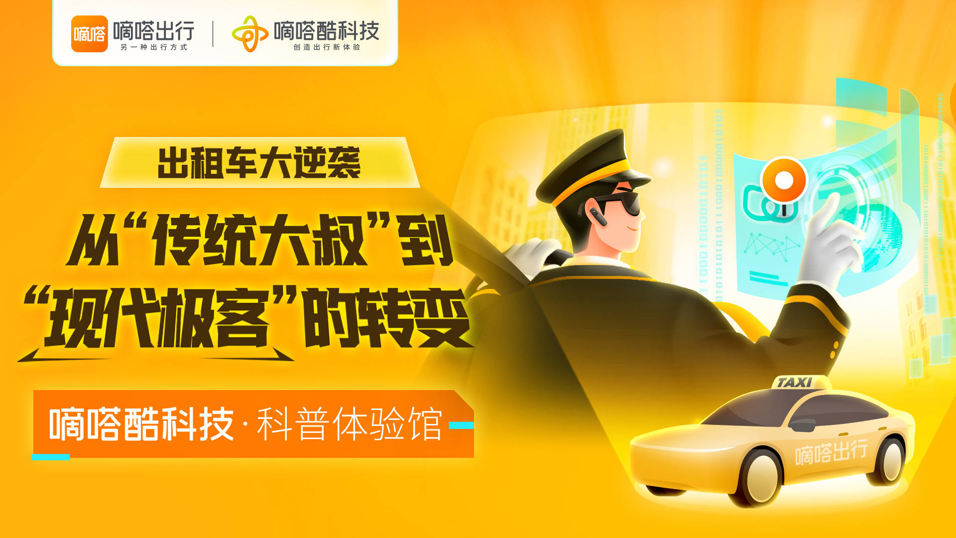 嘀嗒酷科技揭秘：出租车巡游网约一体化有多酷<strong></p>
<p>酷币网</strong>？