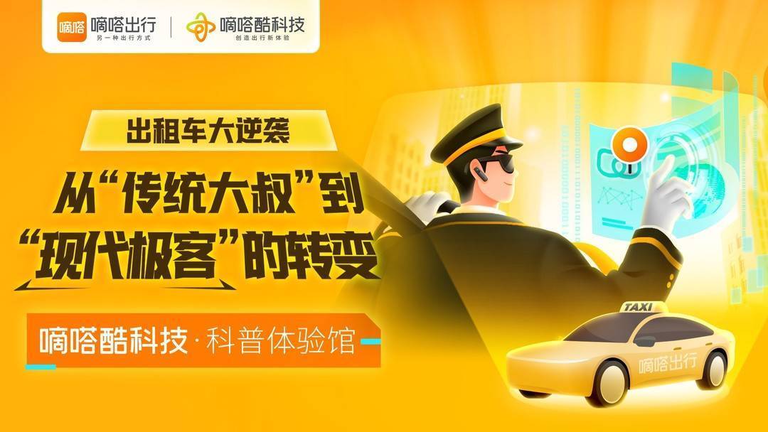 出租车巡游网约一体化有多酷<strong></p>
<p>酷币网</strong>？来看嘀嗒出行与出租车行业如何打造新型移动出行方式