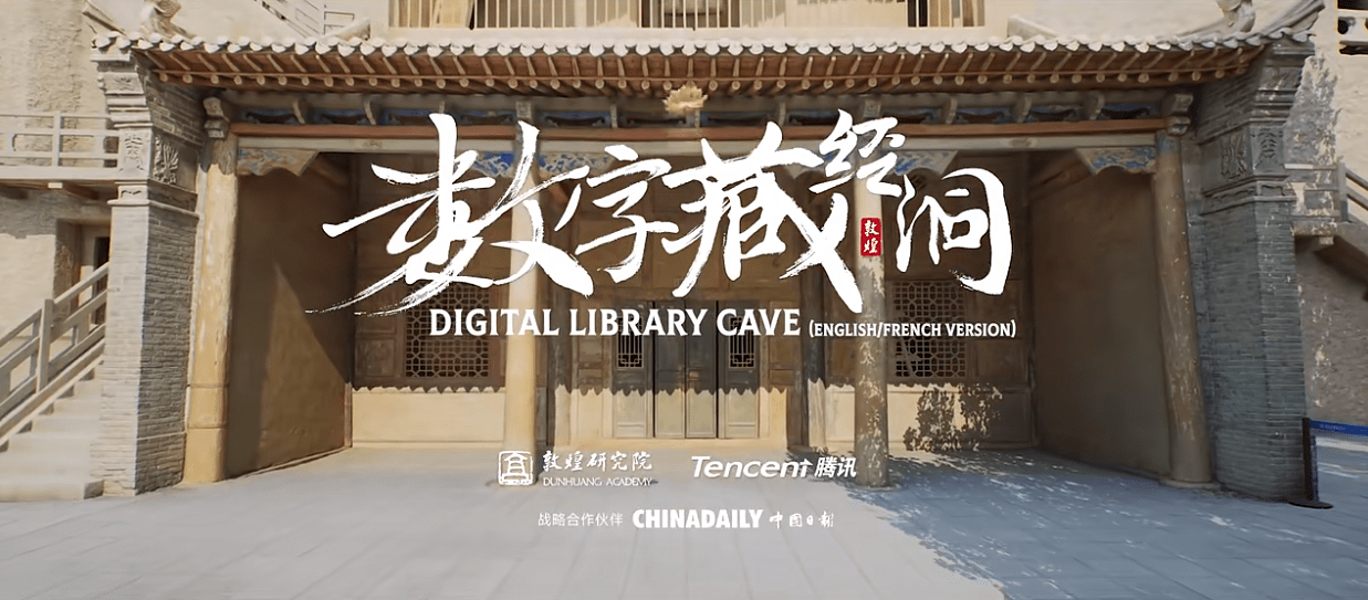 敦煌研究院与腾讯联合打造“数字藏经洞（国际版）”