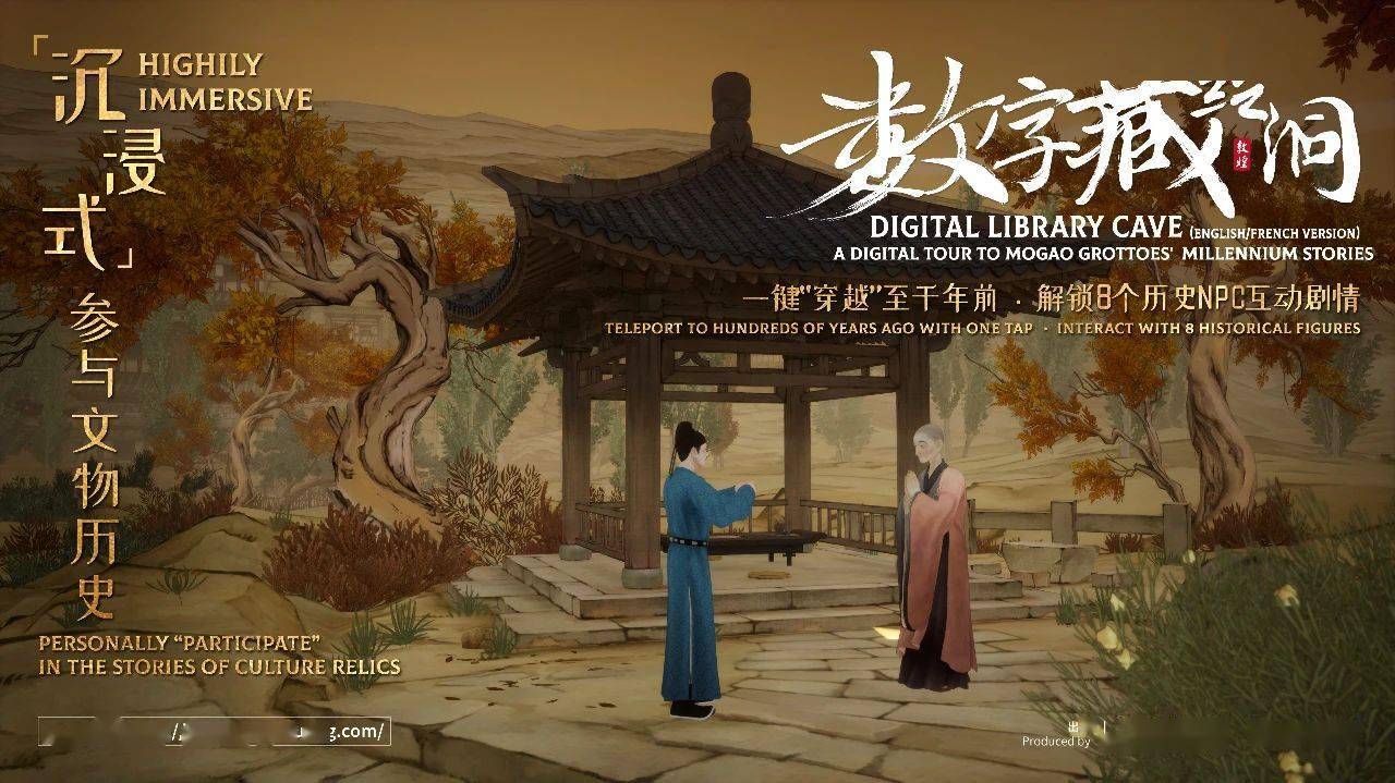 敦煌研究院与腾讯联合打造“数字藏经洞（国际版）”