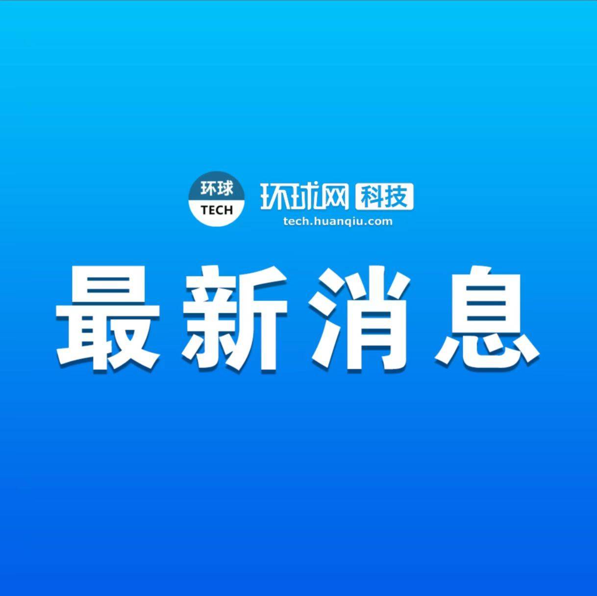 腾讯将发布低碳社群平台“碳LIVE”国际版
