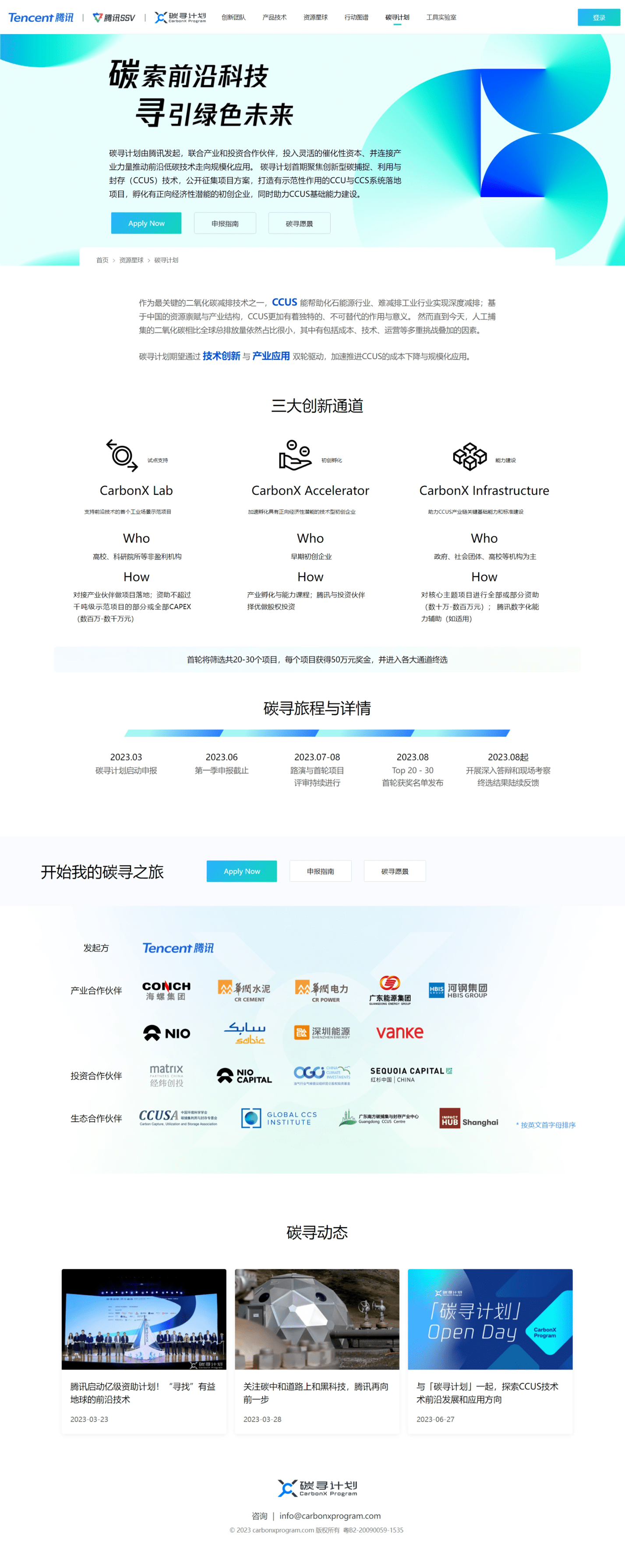 腾讯共建全球低碳创新联盟<strong></p>
<p>币安交易所国际版</strong>，“碳LIVE国际版”落地