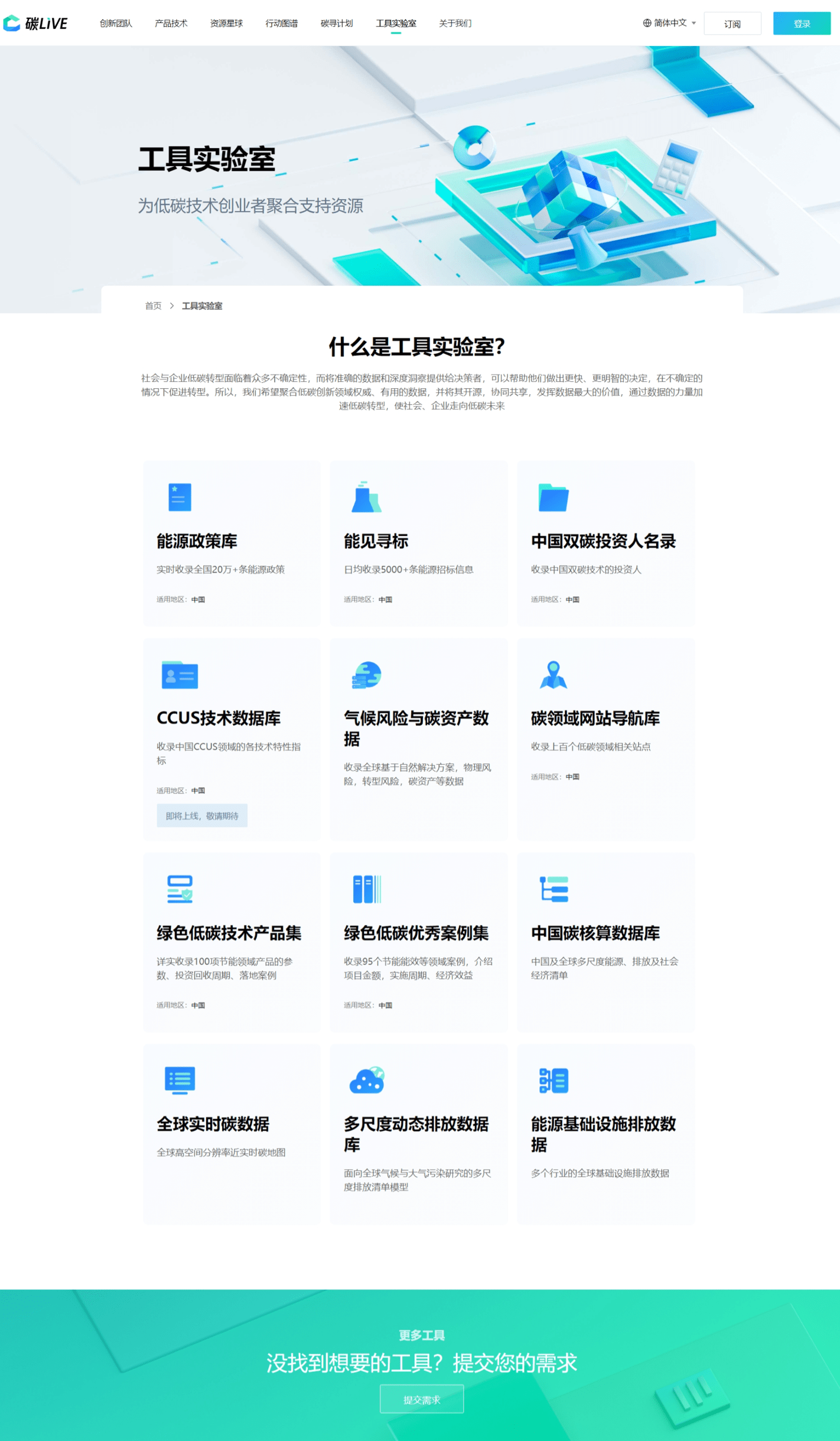 腾讯共建全球低碳创新联盟<strong></p>
<p>币安交易所国际版</strong>，“碳LIVE国际版”落地