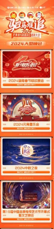 芒果四平台发布2024计划<strong></p>
<p>币安交易所国际版</strong>，《歌手2024》升级“国际版”