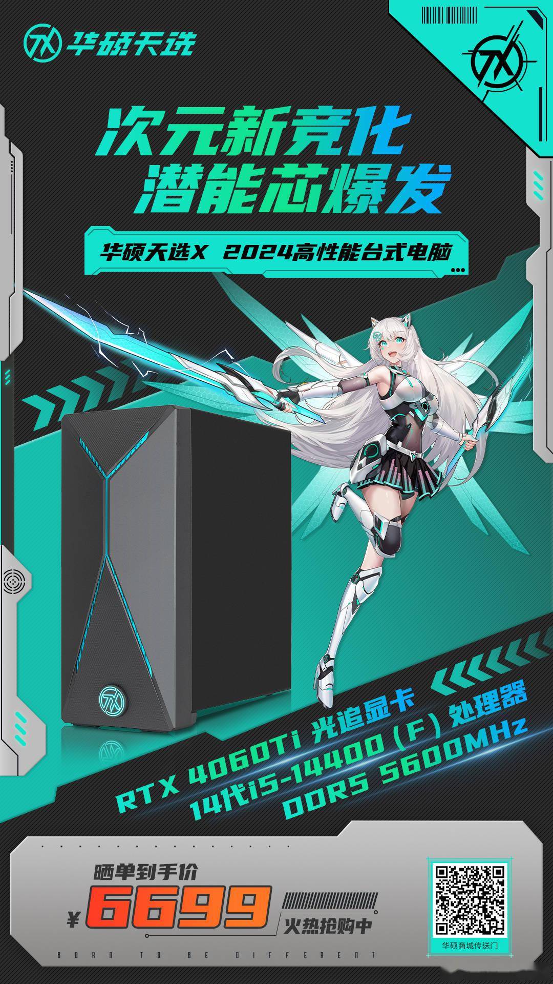 华硕2024款天选X台式机开售：i5-14400F/i7-14700F + RTX 4060Ti