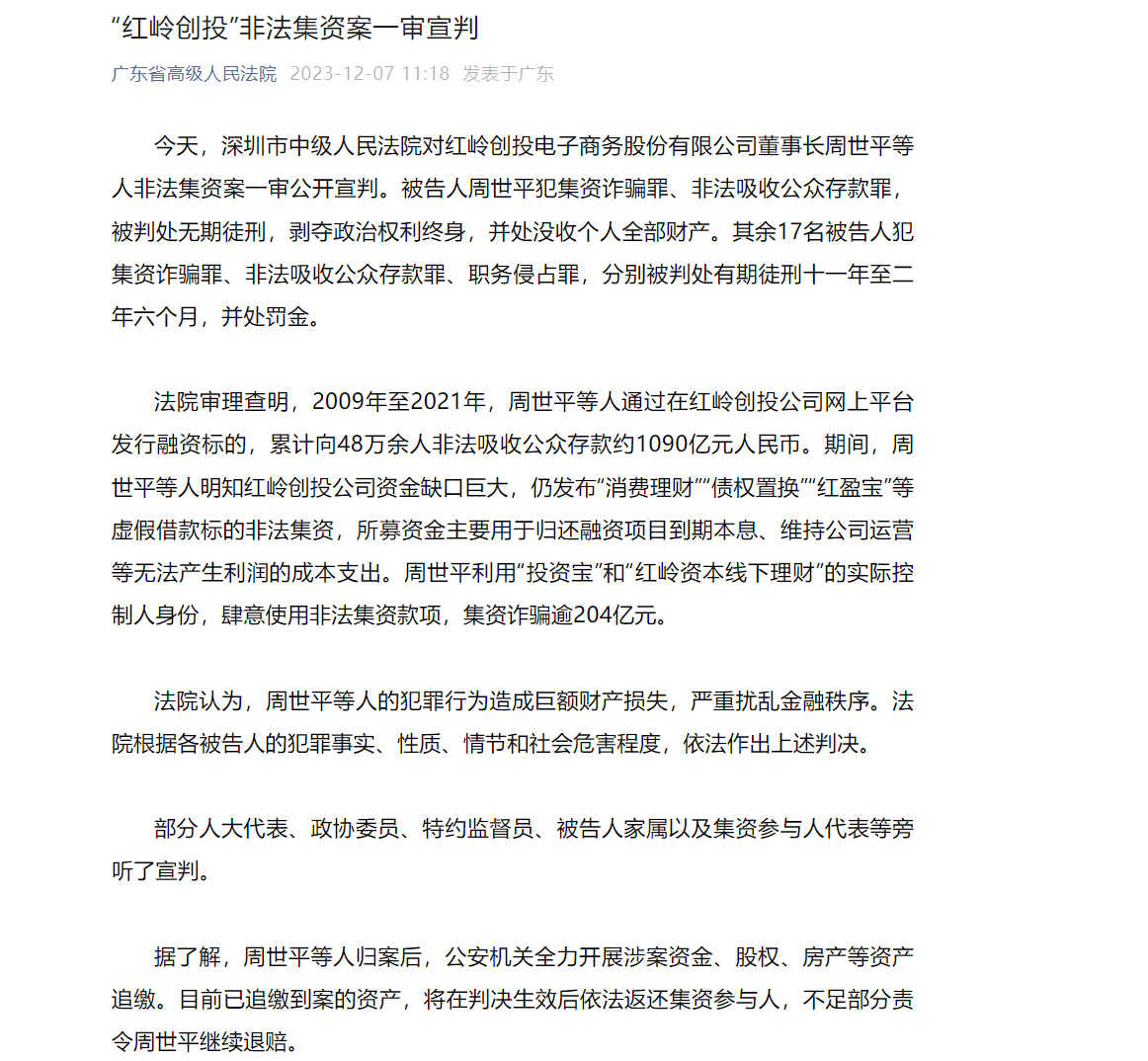 非法吸存约1090亿元人民币<strong></p>
<p>红币交易所</strong>，“红岭创投”非法集资案一审宣判