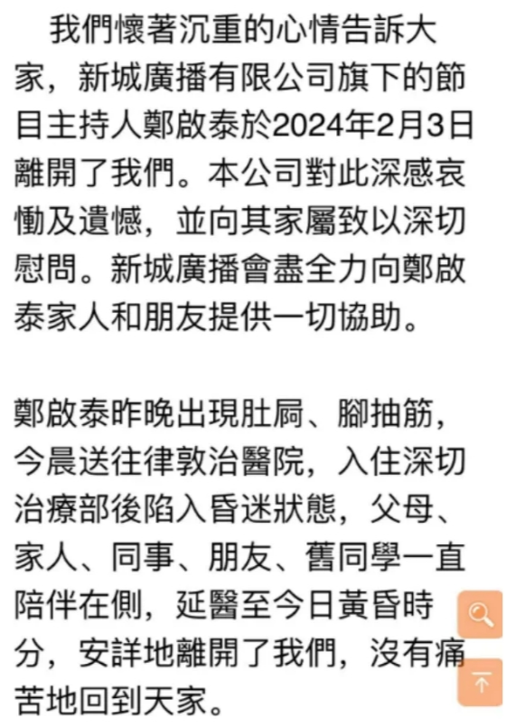 56岁TVB男演员郑启泰去世<strong></p>
<p>泰好交易所</strong>，才求婚成功女友，网友感慨：是好演员