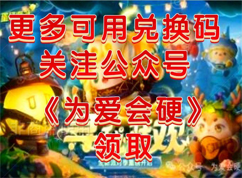 《蛋仔派对》最新10000蛋币兑换码大全<strong></p>
<p>币蛋交易所</strong>，亲测有效