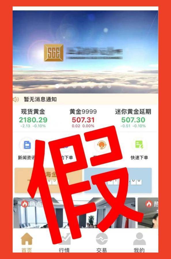 新陷阱<strong></p>
<p>币客交易所</strong>！宁波一房东被在"黄金交易所"工作的租客骗惨了