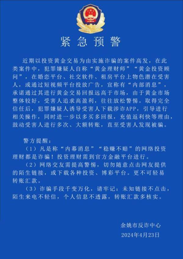新陷阱<strong></p>
<p>币客交易所</strong>！宁波一房东被在"黄金交易所"工作的租客骗惨了