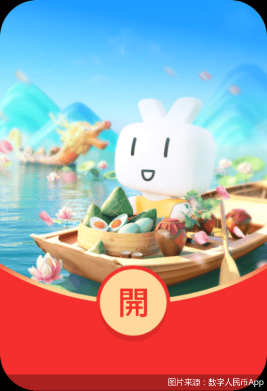 应景<strong></p>
<p>币新交易所</strong>！数字人民币App上线端午红包“新皮肤”
