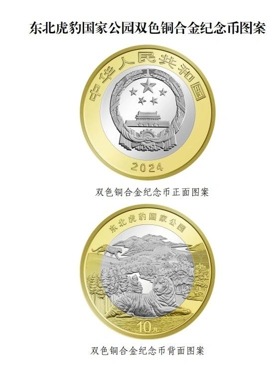 东北虎纪念币终于要来了？如何应对<strong></p>
<p>币虎交易所</strong>！