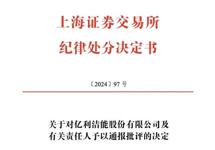 ST亿利预盈转巨亏<strong></p>
<p>友利交易所</strong>，交易所出手！