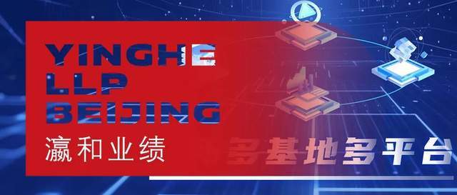 北京瀛和（广州）律师事务所中标广州数据交易所项目