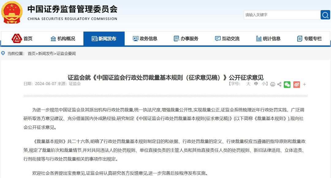 证监会、沪深交易所连发重磅<strong></p>
<p>币和交易所</strong>！事关行政处罚裁量和程序化交易细则