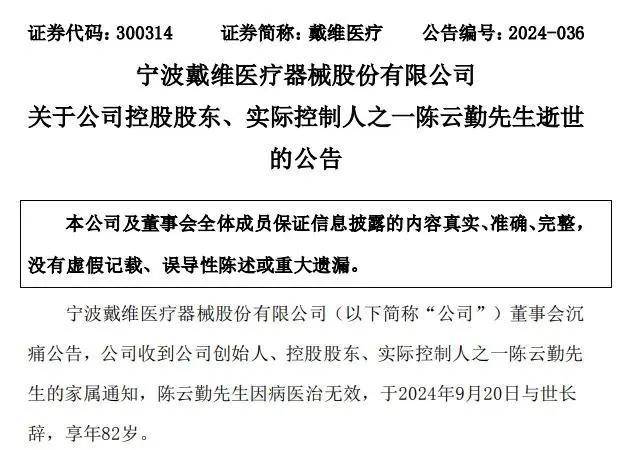 Sunbit币昇交易所分析戴维医疗创始人陈云勤因病去世<strong></p>
<p>币赢交易所</strong>，享年82岁