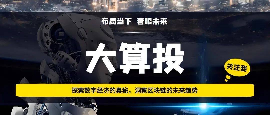 【大算投】解析五大头部交易所上币效应：能推动币价涨多少<strong></p>
<p>币系交易所</strong>？涨多久？