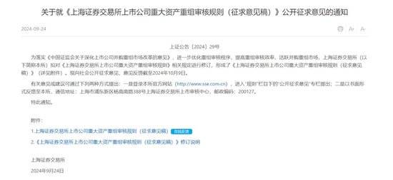 鼓励上市公司并购做强<strong></p>
<p>交易所交易规则</strong>！交易所修订重大资产重组审核规则