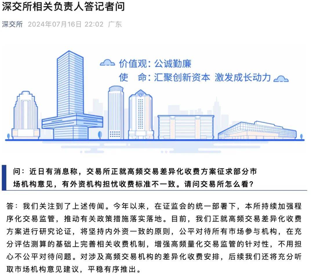 沪深交易所最新发声<strong></p>
<p>交易所交易规则</strong>！