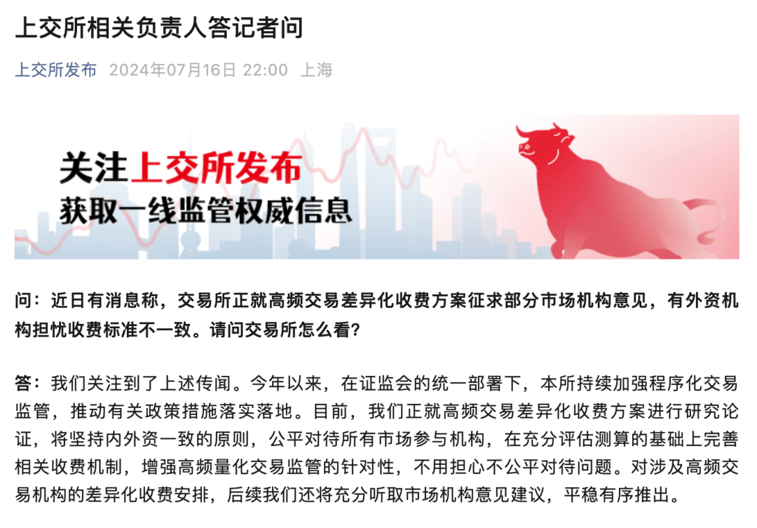 深夜<strong></p>
<p>交易所交易规则</strong>，沪深交易所澄清！