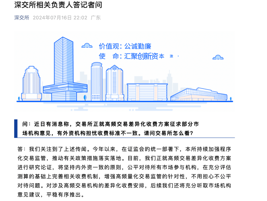 深夜<strong></p>
<p>交易所交易规则</strong>，沪深交易所澄清！