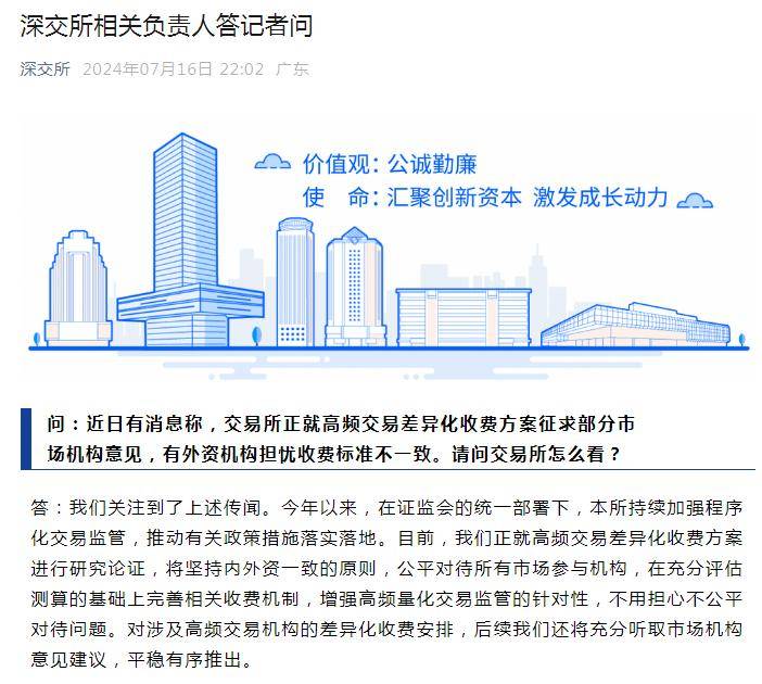 交易所发声​：事关量化收费<strong></p>
<p>交易所交易规则</strong>！