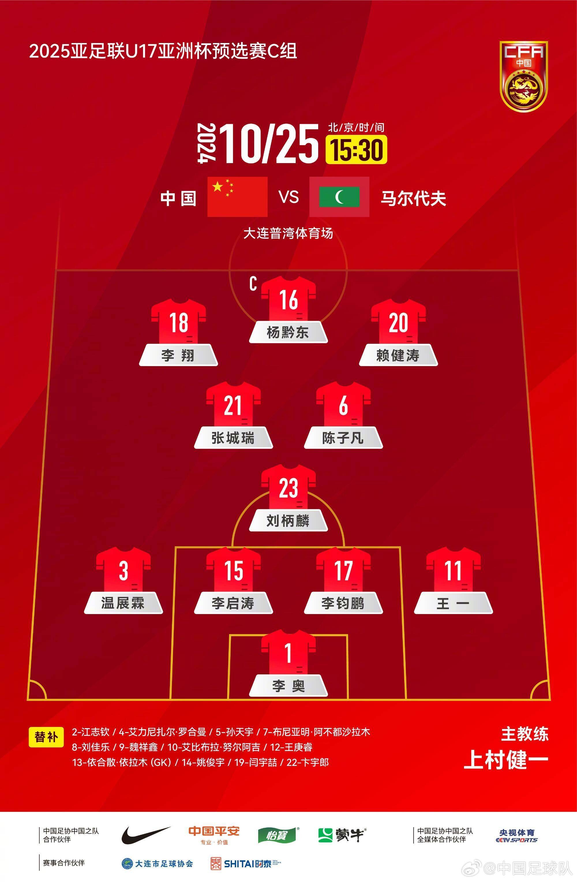 大轮换！U16国足vs马尔代夫首发：杨黔东首发<strong></p>
<p>币安交易所白皮书</strong>，艾比替补