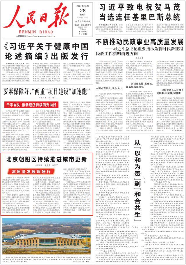 北京朝阳又上《人民日报》头版<strong></p>
<p>GJ交易所</strong>，这次是——
