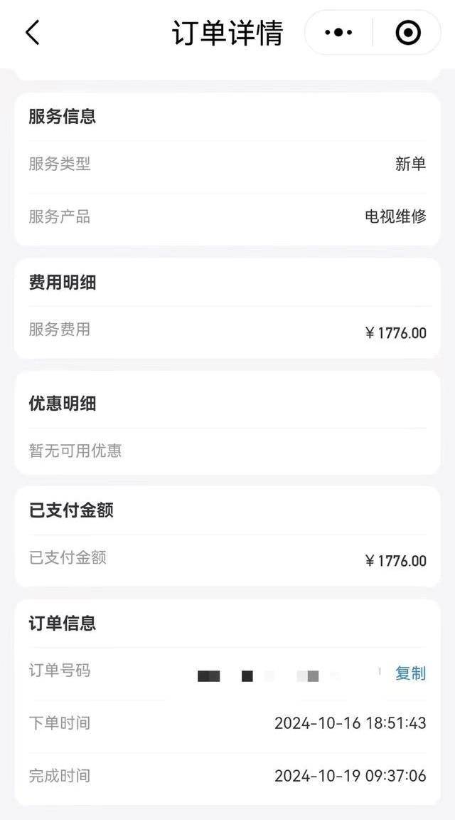 300元遥控器修一下花1776元<strong></p>
<p>币淘交易所</strong>？家电维修套路有多深